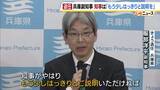 「兵庫・斎藤知事の記者会見発言について「もう少しはっきりとご説明いただければ…」　きょう退任の服部洋平副知事が“注文”」の画像1