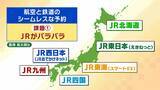 「“バチバチのライバル”JR西とJAL・ANAがタッグ　背景に「インバウンド客を悩ませる交通予約の不便さ」別々のサイト・複雑なルート選び→シームレスな予約で利用者拡大を目指す　一方で「予約可能時期のずれ」など課題も」の画像3