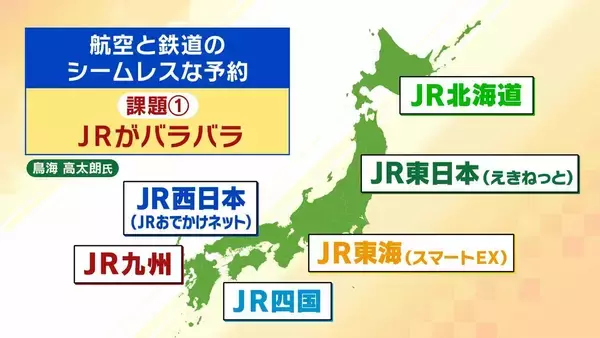 「“バチバチのライバル”JR西とJAL・ANAがタッグ　背景に「インバウンド客を悩ませる交通予約の不便さ」別々のサイト・複雑なルート選び→シームレスな予約で利用者拡大を目指す　一方で「予約可能時期のずれ」など課題も」の画像