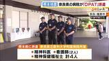 「【熊本地震】被災者の心のケアへ　精神科医などで構成された医療チーム「DPAT」派遣…奈良県として初」の画像1
