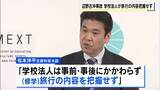 「同志社国際高生ら2人死亡の辺野古沖船転覆事故「学校法人は修学旅行の内容把握せず」と文科相　今月24日に学校法人同志社に聞き取り調査」の画像1