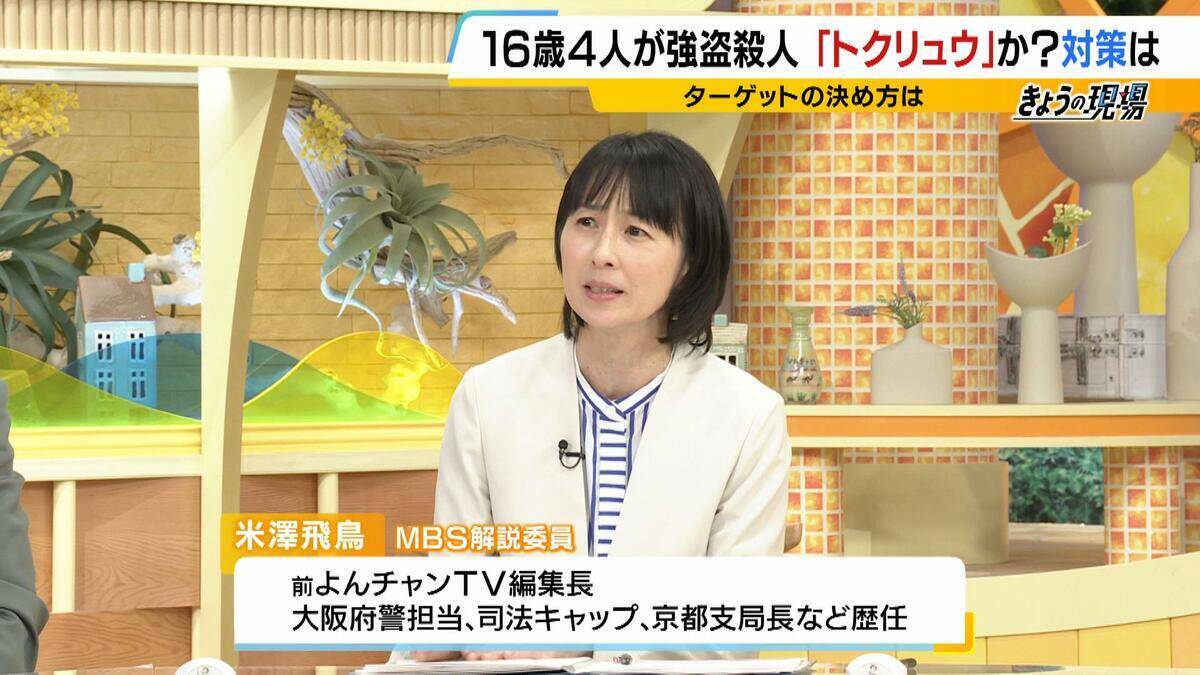 【栃木・強盗殺人事件】トクリュウの“実行役”募集方法「SNS」→「ねずみ講型」に？　逮捕の高校生らは知人同士　防犯カメラあっても強行突破の場合も…対策を元警察幹部が【解説】