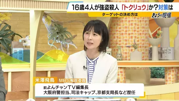 「【栃木・強盗殺人事件】トクリュウの“実行役”募集方法「SNS」→「ねずみ講型」に？　逮捕の高校生らは知人同士　防犯カメラあっても強行突破の場合も…対策を元警察幹部が【解説】」の画像