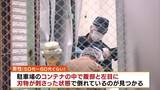 「【目と腹部に刃物】男性は数日以内に死亡したか　着衣の乱れなし・所持品なし　近くに住む人「物騒だしこわい」　警察が遺体の身元確認を進める　神戸・須磨区」の画像1