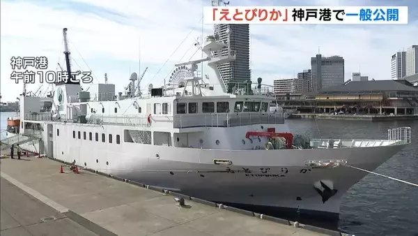 北方領土との交流船「えとぴりか」一般公開　四島への墓参り・ビザなし渡航などに利用　神戸港