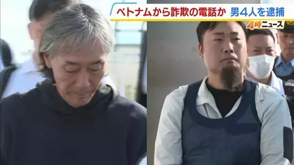 ベトナムから山梨県警を装い電話…沖縄の60代女性から現金だまし取った疑い 男4人逮捕 【徳島県警】