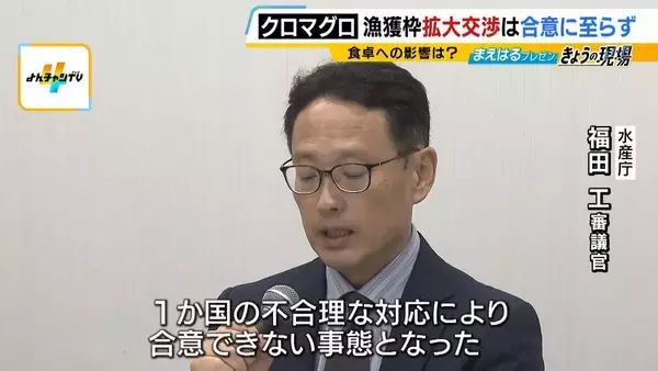 「【豊漁！クロマグロ】でも獲っても海にリリース…背景に「漁獲枠」のジレンマ　枠拡大の合意寸前でメキシコが突き付けた「NO」　専門家「“政治的カード”としてマグロが使われた可能性」マグロの今後は？」の画像