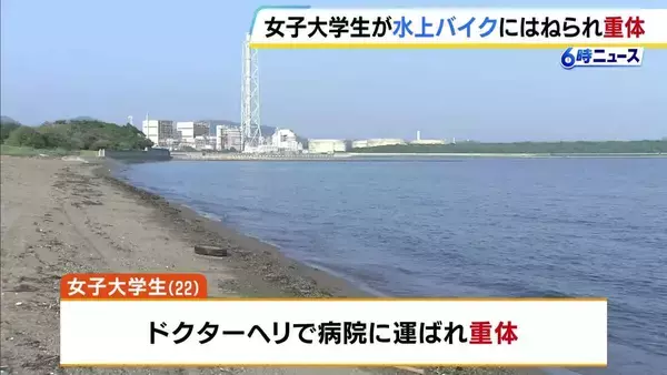 「やばいという声が聞こえて見たら…」22歳女子大学生が水上バイクにはねられ意識不明の重体　ドクターヘリで搬送　兵庫・赤穂市の恋ヶ浜