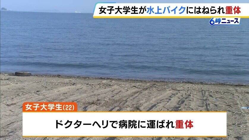 「やばいという声が聞こえて見たら…」22歳女子大学生が水上バイクにはねられ意識不明の重体　ドクターヘリで搬送　兵庫・赤穂市の恋ヶ浜