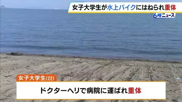 「「やばいという声が聞こえて見たら…」22歳女子大学生が水上バイクにはねられ意識不明の重体　ドクターヘリで搬送　兵庫・赤穂市の恋ヶ浜」の画像
