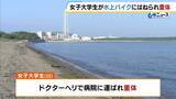 「「やばいという声が聞こえて見たら…」22歳女子大学生が水上バイクにはねられ意識不明の重体　ドクターヘリで搬送　兵庫・赤穂市の恋ヶ浜」の画像12