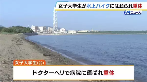 「「やばいという声が聞こえて見たら…」22歳女子大学生が水上バイクにはねられ意識不明の重体　ドクターヘリで搬送　兵庫・赤穂市の恋ヶ浜」の画像