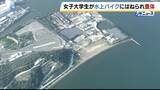 「「やばいという声が聞こえて見たら…」22歳女子大学生が水上バイクにはねられ意識不明の重体　ドクターヘリで搬送　兵庫・赤穂市の恋ヶ浜」の画像15