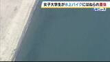 「「やばいという声が聞こえて見たら…」22歳女子大学生が水上バイクにはねられ意識不明の重体　ドクターヘリで搬送　兵庫・赤穂市の恋ヶ浜」の画像16