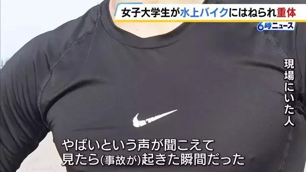 「「やばいという声が聞こえて見たら…」22歳女子大学生が水上バイクにはねられ意識不明の重体　ドクターヘリで搬送　兵庫・赤穂市の恋ヶ浜」の画像