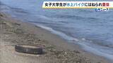 「「やばいという声が聞こえて見たら…」22歳女子大学生が水上バイクにはねられ意識不明の重体　ドクターヘリで搬送　兵庫・赤穂市の恋ヶ浜」の画像6