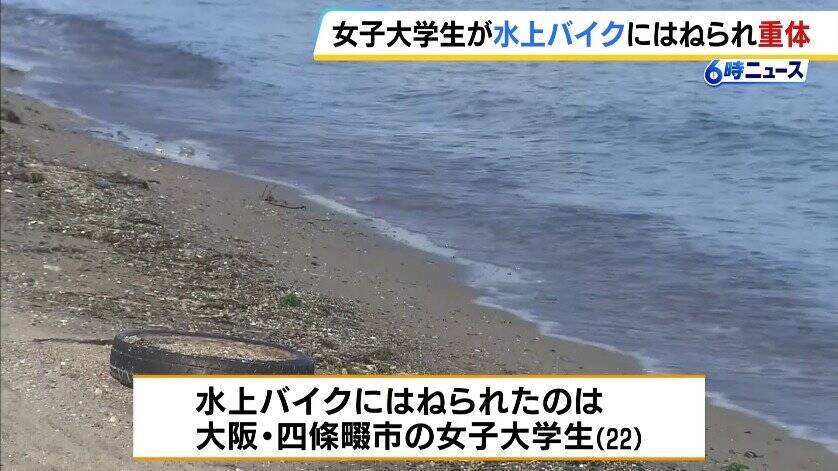 「やばいという声が聞こえて見たら…」22歳女子大学生が水上バイクにはねられ意識不明の重体　ドクターヘリで搬送　兵庫・赤穂市の恋ヶ浜