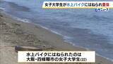 「「やばいという声が聞こえて見たら…」22歳女子大学生が水上バイクにはねられ意識不明の重体　ドクターヘリで搬送　兵庫・赤穂市の恋ヶ浜」の画像7