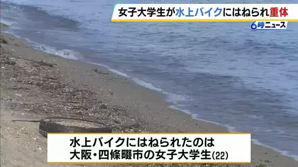 「「やばいという声が聞こえて見たら…」22歳女子大学生が水上バイクにはねられ意識不明の重体　ドクターヘリで搬送　兵庫・赤穂市の恋ヶ浜」の画像