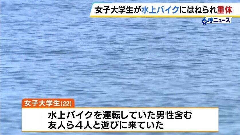 「やばいという声が聞こえて見たら…」22歳女子大学生が水上バイクにはねられ意識不明の重体　ドクターヘリで搬送　兵庫・赤穂市の恋ヶ浜