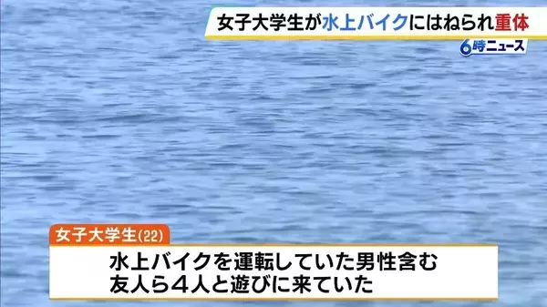 「「やばいという声が聞こえて見たら…」22歳女子大学生が水上バイクにはねられ意識不明の重体　ドクターヘリで搬送　兵庫・赤穂市の恋ヶ浜」の画像