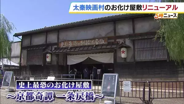 【選べる恐怖レベル】「太秦映画村」のお化け屋敷で背筋も凍るひんやり体験！最上級の「大恐」で迫り来る恐怖感とは…京都・右京区