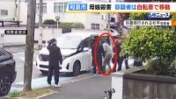 【和泉母娘殺人事件】娘の元交際相手の男を逮捕　自宅から現場まで約8kmを自転車で往復か　母親の殺害についても関与をほのめかす