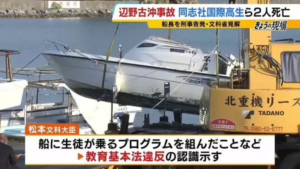 「【辺野古転覆事故】調査で判明「著しく不適切」な学校の安全管理…弁護士「道義的に一番緊張感を持つべきは学校」　船長を刑事告発「事業登録をしていれば防げた可能性も」法律上の義務果たさず【解説】」の画像