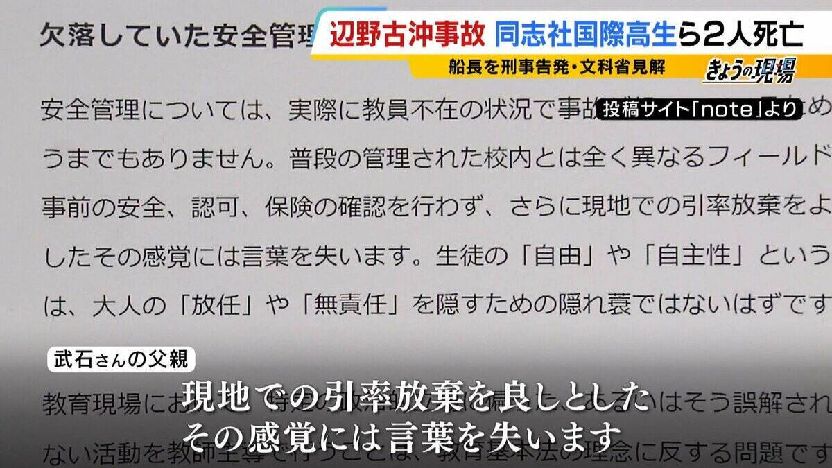 【辺野古転覆事故】調査で判明「著しく不適切」な学校の安全管理…弁護士「道義的に一番緊張感を持つべきは学校」　船長を刑事告発「事業登録をしていれば防げた可能性も」法律上の義務果たさず【解説】