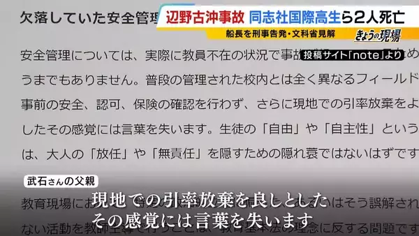 「【辺野古転覆事故】調査で判明「著しく不適切」な学校の安全管理…弁護士「道義的に一番緊張感を持つべきは学校」　船長を刑事告発「事業登録をしていれば防げた可能性も」法律上の義務果たさず【解説】」の画像