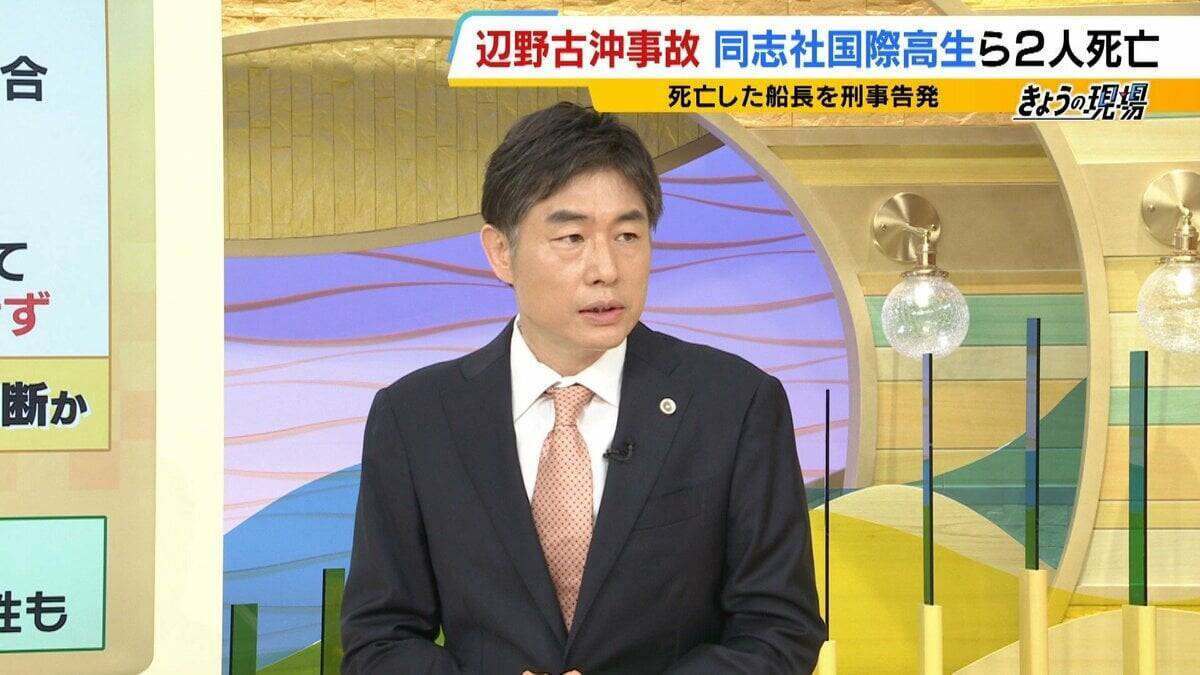 【辺野古転覆事故】調査で判明「著しく不適切」な学校の安全管理…弁護士「道義的に一番緊張感を持つべきは学校」　船長を刑事告発「事業登録をしていれば防げた可能性も」法律上の義務果たさず【解説】