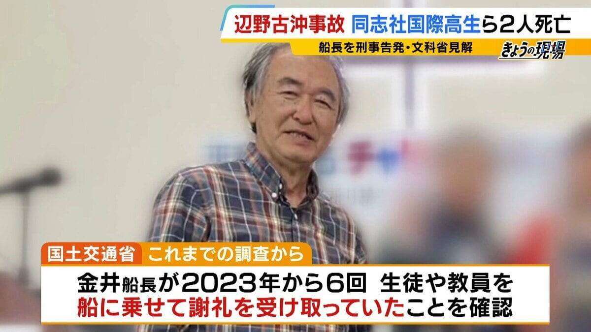 【辺野古転覆事故】調査で判明「著しく不適切」な学校の安全管理…弁護士「道義的に一番緊張感を持つべきは学校」　船長を刑事告発「事業登録をしていれば防げた可能性も」法律上の義務果たさず【解説】