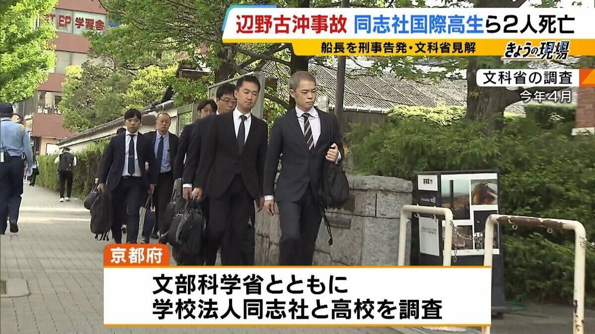 【辺野古転覆事故】調査で判明「著しく不適切」な学校の安全管理…弁護士「道義的に一番緊張感を持つべきは学校」　船長を刑事告発「事業登録をしていれば防げた可能性も」法律上の義務果たさず【解説】