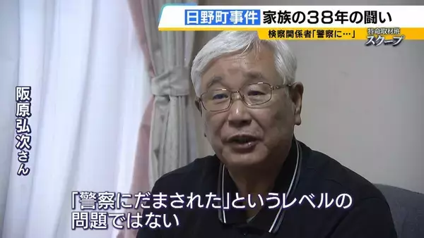 「「警察にだまされた」検察関係者が異例の証言　無罪見通し「日野町事件」　無念のうちに父亡くした長男は怒り「だまされたレベルの話ではない」」の画像