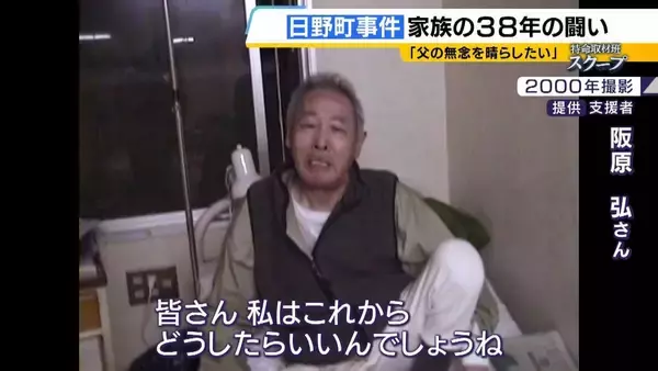 「「警察にだまされた」検察関係者が異例の証言　無罪見通し「日野町事件」　無念のうちに父亡くした長男は怒り「だまされたレベルの話ではない」」の画像