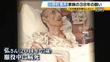 「「警察にだまされた」検察関係者が異例の証言　無罪見通し「日野町事件」　無念のうちに父亡くした長男は怒り「だまされたレベルの話ではない」」の画像4