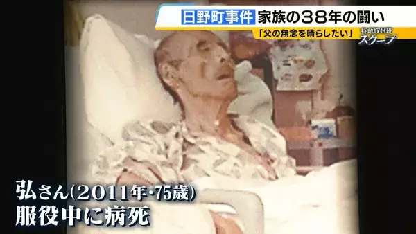「「警察にだまされた」検察関係者が異例の証言　無罪見通し「日野町事件」　無念のうちに父亡くした長男は怒り「だまされたレベルの話ではない」」の画像