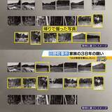 「「警察にだまされた」検察関係者が異例の証言　無罪見通し「日野町事件」　無念のうちに父亡くした長男は怒り「だまされたレベルの話ではない」」の画像6