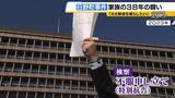 「「警察にだまされた」検察関係者が異例の証言　無罪見通し「日野町事件」　無念のうちに父亡くした長男は怒り「だまされたレベルの話ではない」」の画像7