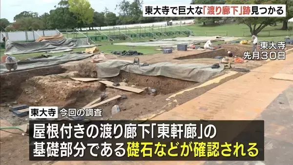 【奈良・東大寺】「講堂」と「僧坊」つなぐ“渡り廊下の跡”が見つかる　位置や規模が正倉院収蔵の平面図と符合