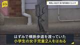 「交差点で車が児童2人をはねる事故　1人は骨折をする重傷　通行人が「信号無視です」と通報　和歌山・岩出市」の画像1