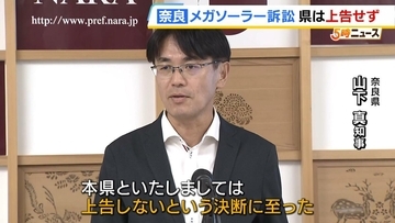 「説得力のある判決」メガソーラー訴訟めぐり奈良県は上告せず　先日の台風でも基準超える降水量　住民は「山がパネルだらけになること、ストップできた」