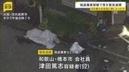 「声を出すな、殺すぞ」89歳女性を粘着テープで縛り暴行…カバンを奪った疑いで男逮捕「給料少なく金に困っていた」　大阪・河内長野市