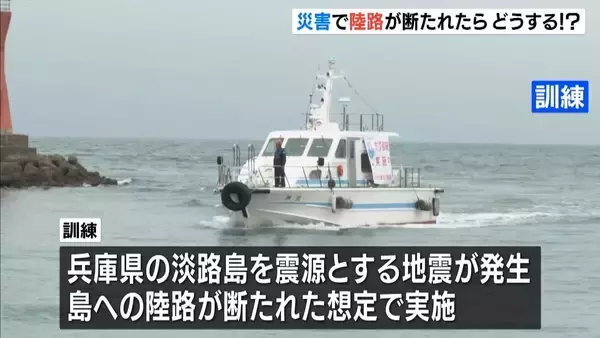 「地震で陸路が断たれた」想定で海上輸送訓練…緊急搬送者の受け入れなど確認　大阪・岬町