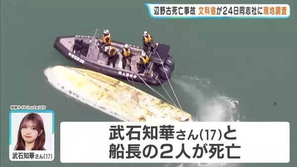 同志社国際高校の生徒ら2人死亡の辺野古沖転覆事故　文科省が学校法人に対し現地調査へ　松本大臣「事前の下見の欠如や引率体制の不備などについて把握」