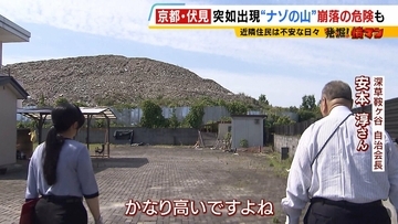 【なぜ？】京都の静かな住宅地に「巨大な灰色の山」が突如出現　「崩れてきたら怖い」近隣住民らが不安募らせる“ナゾの山”の実態とは