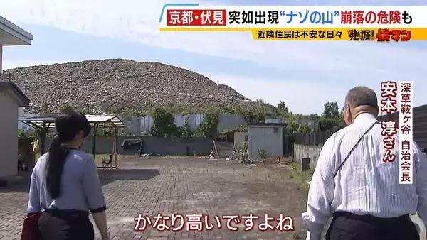 【なぜ？】京都の静かな住宅地に「巨大な灰色の山」が突如出現　「崩れてきたら怖い」近隣住民らが不安募らせる“ナゾの山”の実態とは