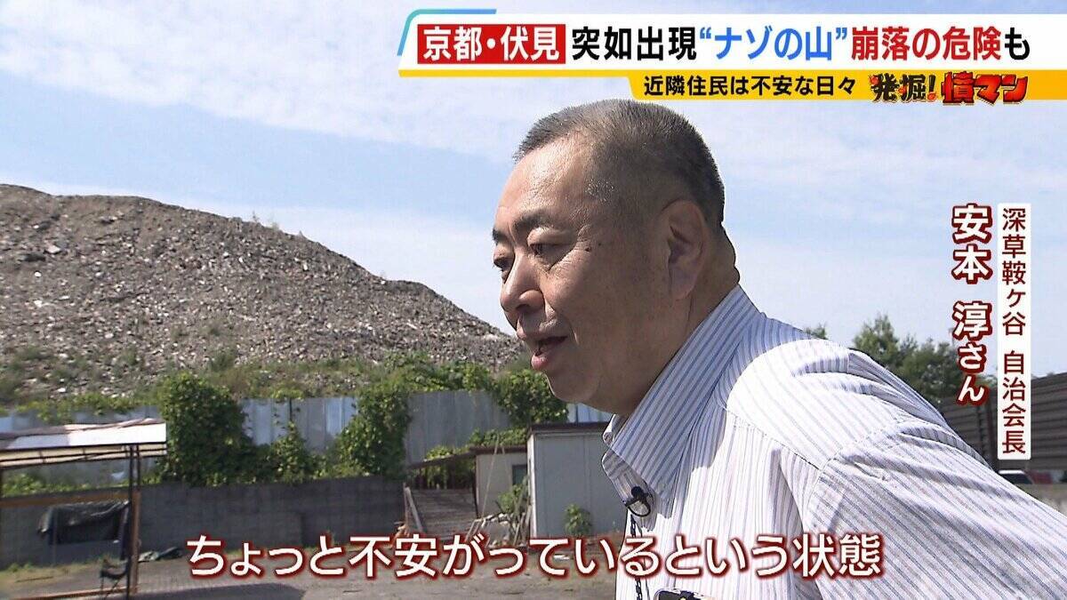 【なぜ？】京都の静かな住宅地に「巨大な灰色の山」が突如出現　「崩れてきたら怖い」近隣住民らが不安募らせる“ナゾの山”の実態とは