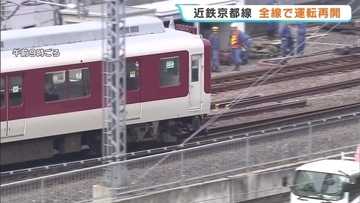【近鉄京都線】脱線事故から一夜明け…全線で運転再開　未明に車両持ち上げ移動　列車が通るたびに線路状況など確認　運輸安全委員会が事故車両を調査