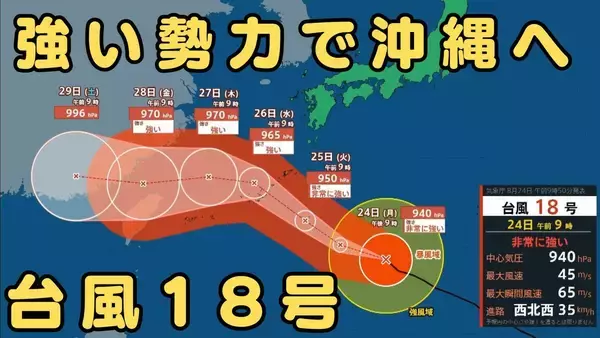 台風１８号は「強い勢力」で沖縄地方に接近へ　猛烈な風で一部の住宅が倒壊するおそれも　警報級の大雨、高潮にも十分注意